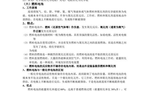 4.1原电池基础知识讲义新教材人教版（2019）高中化学选择性必修一_高化_2025春-人教版高中化学_03新版高中化学选择性必修1_05培训讲义_讲义+习题_讲义