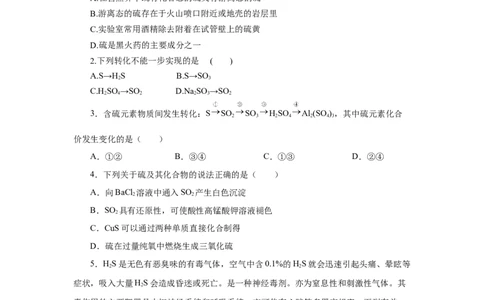 5.1.4硫及其化合物&mdash;不同价态含硫物质的转化（分层作业）-（人教版2019必修第二册）（原卷版）_高化_595801221724高中化学新人教版选择性必修一二三电子版教案PPT课件高中试卷_分层作业