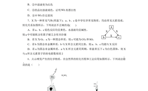5.1.4硫及其化合物&mdash;不同价态含硫物质的转化（分层作业）-（人教版2019必修第二册）（原卷版）_高化_595801221724高中化学新人教版选择性必修一二三电子版教案PPT课件高中试卷_分层作业