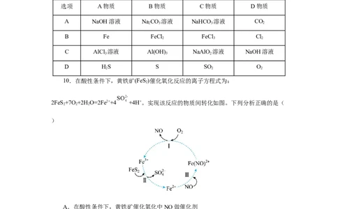 5.1.4硫及其化合物&mdash;不同价态含硫物质的转化（分层作业）-（人教版2019必修第二册）（原卷版）_高化_595801221724高中化学新人教版选择性必修一二三电子版教案PPT课件高中试卷_分层作业