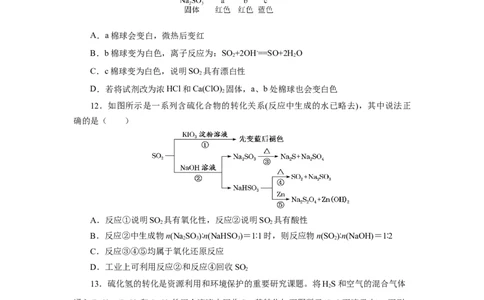 5.1.4硫及其化合物&mdash;不同价态含硫物质的转化（分层作业）-（人教版2019必修第二册）（原卷版）_高化_595801221724高中化学新人教版选择性必修一二三电子版教案PPT课件高中试卷_分层作业