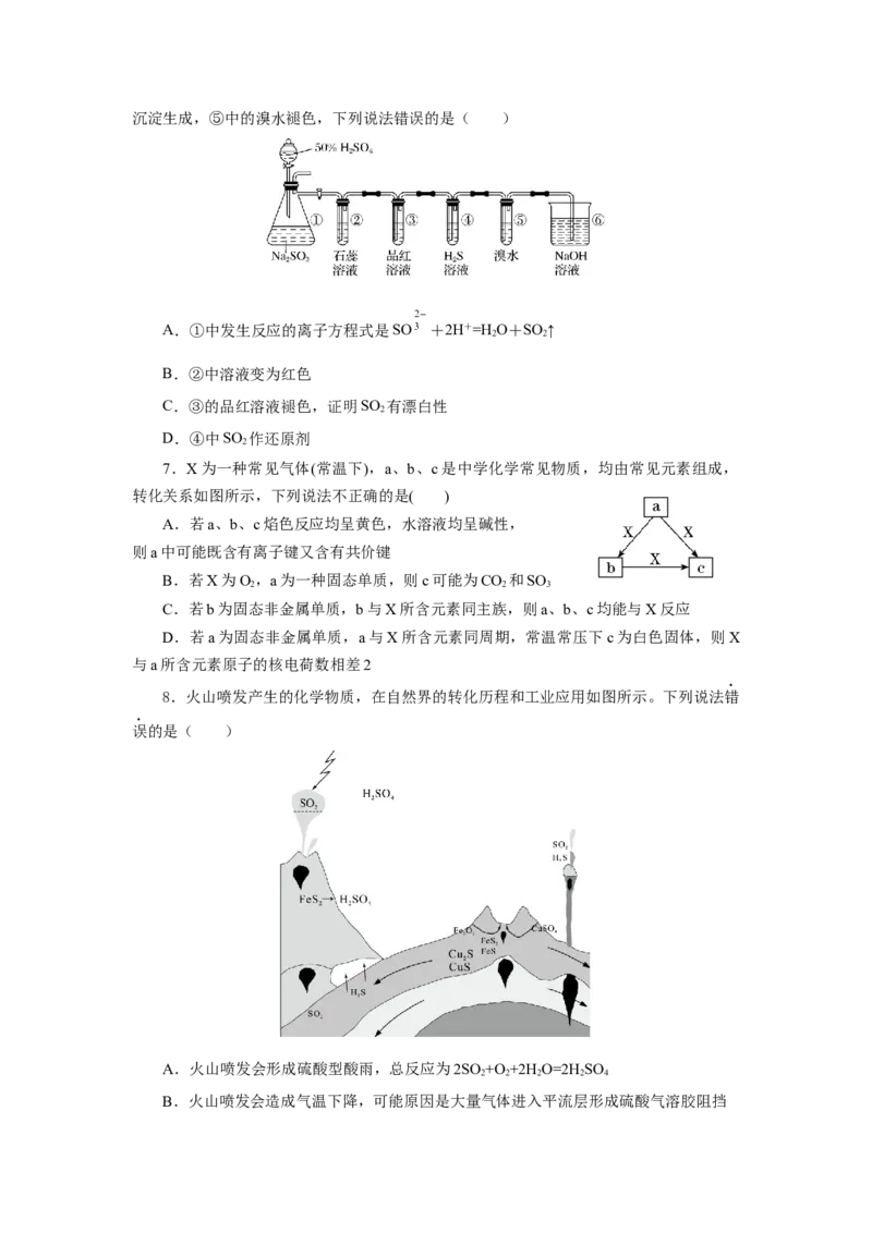 5.1.4硫及其化合物&mdash;不同价态含硫物质的转化（分层作业）-（人教版2019必修第二册）（原卷版）_高化_595801221724高中化学新人教版选择性必修一二三电子版教案PPT课件高中试卷_分层作业