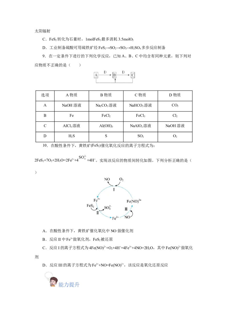 5.1.4硫及其化合物&mdash;不同价态含硫物质的转化（分层作业）-（人教版2019必修第二册）（原卷版）_高化_595801221724高中化学新人教版选择性必修一二三电子版教案PPT课件高中试卷_分层作业