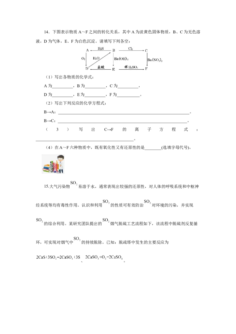 5.1.4硫及其化合物&mdash;不同价态含硫物质的转化（分层作业）-（人教版2019必修第二册）（原卷版）_高化_595801221724高中化学新人教版选择性必修一二三电子版教案PPT课件高中试卷_分层作业