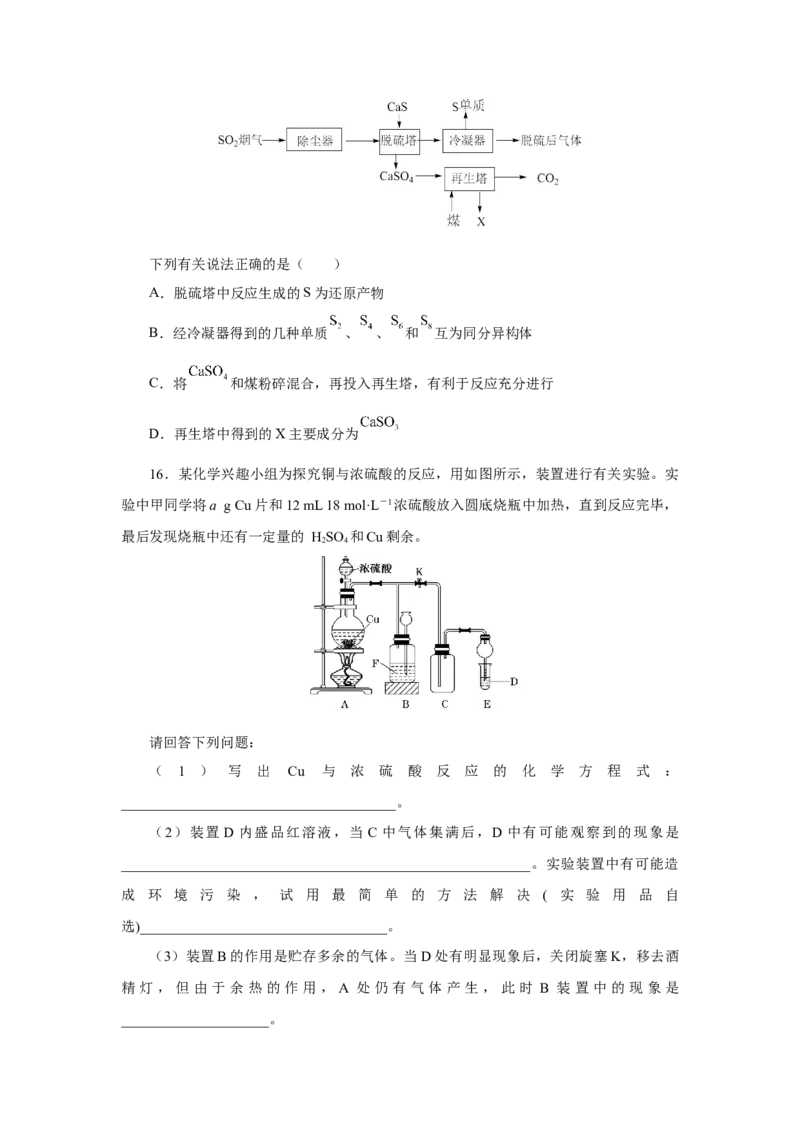 5.1.4硫及其化合物&mdash;不同价态含硫物质的转化（分层作业）-（人教版2019必修第二册）（原卷版）_高化_595801221724高中化学新人教版选择性必修一二三电子版教案PPT课件高中试卷_分层作业