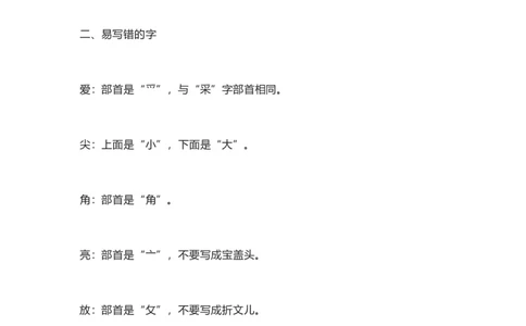 知识梳理部编版小学语文一下第六单元_《小学各科知识点》_小学语文《知识梳理》1-6年级上下册_统编语文1-6年级下册知识总结_一下