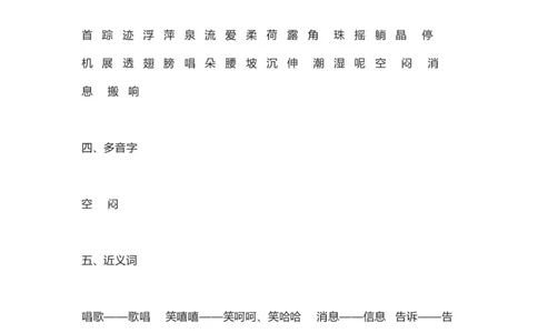 知识梳理部编版小学语文一下第六单元_《小学各科知识点》_小学语文《知识梳理》1-6年级上下册_统编语文1-6年级下册知识总结_一下