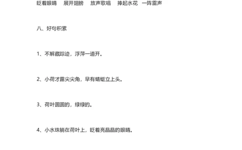 知识梳理部编版小学语文一下第六单元_《小学各科知识点》_小学语文《知识梳理》1-6年级上下册_统编语文1-6年级下册知识总结_一下