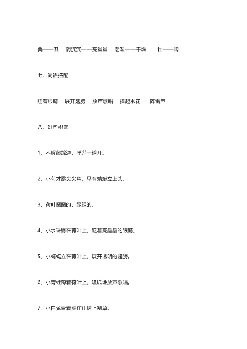 知识梳理部编版小学语文一下第六单元_《小学各科知识点》_小学语文《知识梳理》1-6年级上下册_统编语文1-6年级下册知识总结_一下