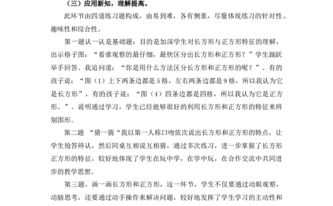 6.3《长方形与正方形》说课稿_26春北师大版数学二下_19、赠送其它资料_旧版_第1套：北师大版数学2下_第六单元认识图形_备课资源_说课稿