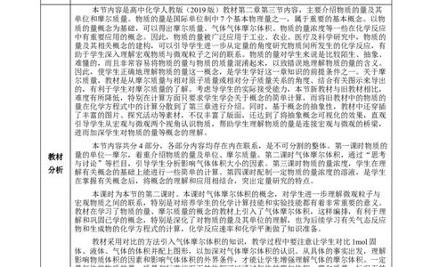 2.3.2气体摩尔体积（教学设计）-（人教版2019必修第一册）_高化_595801221724高中化学新人教版选择性必修一二三电子版教案PPT课件高中试卷_必修一册（人教版）_教学设计