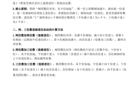 专题12：两、三位数的连续进位加法（计算专项训练）（新教材）_26春北师大版数学二下_07、计算专项训练word版