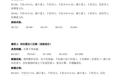 专题12：两、三位数的连续进位加法（计算专项训练）（新教材）_26春北师大版数学二下_07、计算专项训练word版