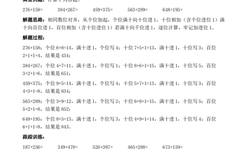 专题12：两、三位数的连续进位加法（计算专项训练）（新教材）_26春北师大版数学二下_07、计算专项训练word版