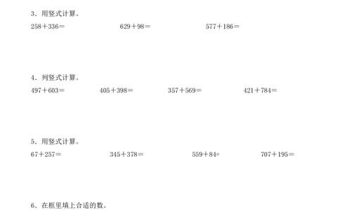专题12：两、三位数的连续进位加法（计算专项训练）（新教材）_26春北师大版数学二下_07、计算专项训练word版
