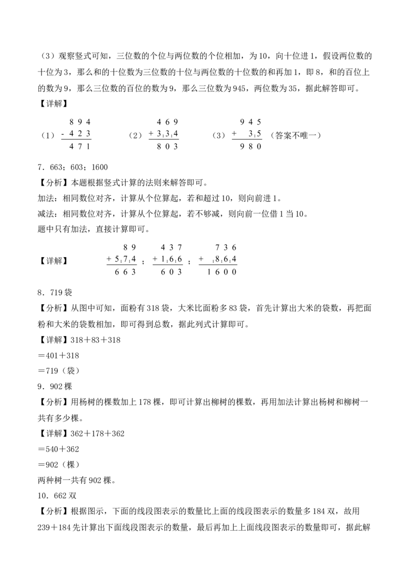 专题12：两、三位数的连续进位加法（计算专项训练）（新教材）_26春北师大版数学二下_07、计算专项训练word版