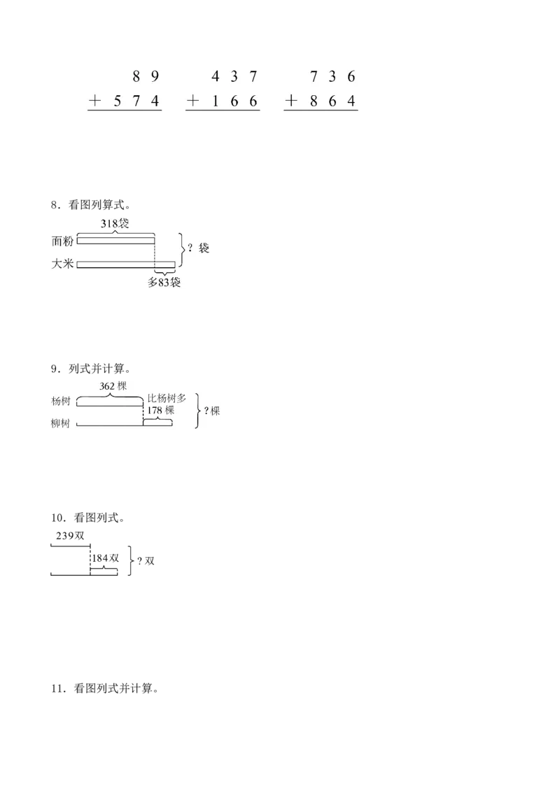专题12：两、三位数的连续进位加法（计算专项训练）（新教材）_26春北师大版数学二下_07、计算专项训练word版