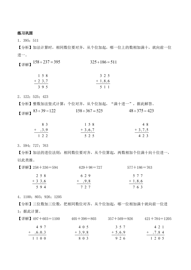 专题12：两、三位数的连续进位加法（计算专项训练）（新教材）_26春北师大版数学二下_07、计算专项训练word版