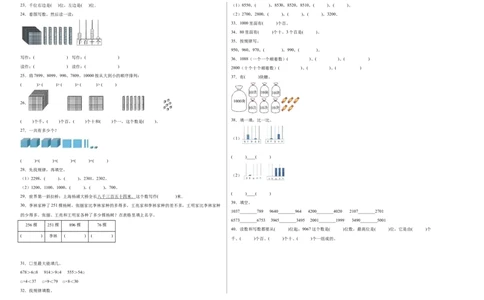 第三单元生活中的大数填空题（提高卷）二年级下册数学专项培优卷（北师大版）_26春北师大版数学二下_19、赠送其它资料_二年级数学下册（北师大版）_旧版_二年级数学下册（北师大版）