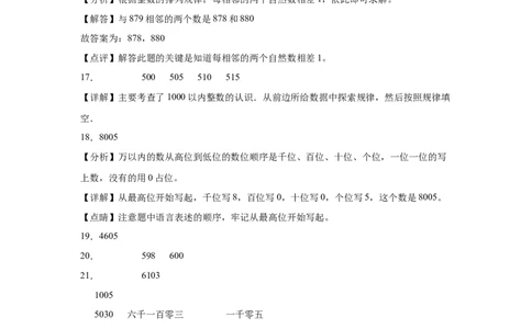 第三单元生活中的大数填空题（提高卷）二年级下册数学专项培优卷（北师大版）_26春北师大版数学二下_19、赠送其它资料_二年级数学下册（北师大版）_旧版_二年级数学下册（北师大版）
