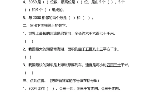 3.3拨一拨_26春北师大版数学二下_19、赠送其它资料_二年级数学下册（北师大版）_旧版_二年级数学下册（北师大版）_分层作业-K10_课时练习_3.3拨一拨