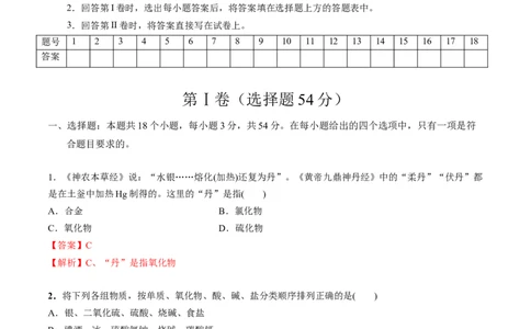 2020-2021学年高一化学上学期第一次月考卷-基础A卷（人教版2019）（解析版）_高化_2025春-人教版高中化学_01新版高中化学必修一_4.习题试卷_月考卷_第一次月考