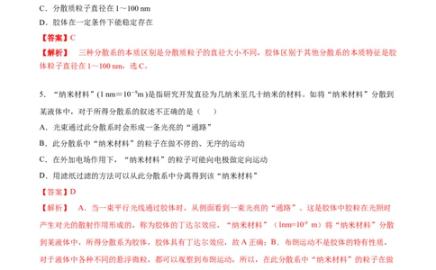 2020-2021学年高一化学上学期第一次月考卷-基础A卷（人教版2019）（解析版）_高化_2025春-人教版高中化学_01新版高中化学必修一_4.习题试卷_月考卷_第一次月考