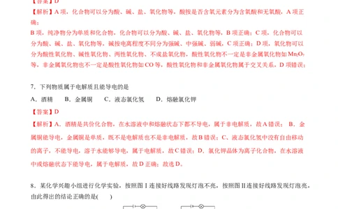 2020-2021学年高一化学上学期第一次月考卷-基础A卷（人教版2019）（解析版）_高化_2025春-人教版高中化学_01新版高中化学必修一_4.习题试卷_月考卷_第一次月考