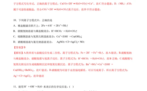 2020-2021学年高一化学上学期第一次月考卷-基础A卷（人教版2019）（解析版）_高化_2025春-人教版高中化学_01新版高中化学必修一_4.习题试卷_月考卷_第一次月考