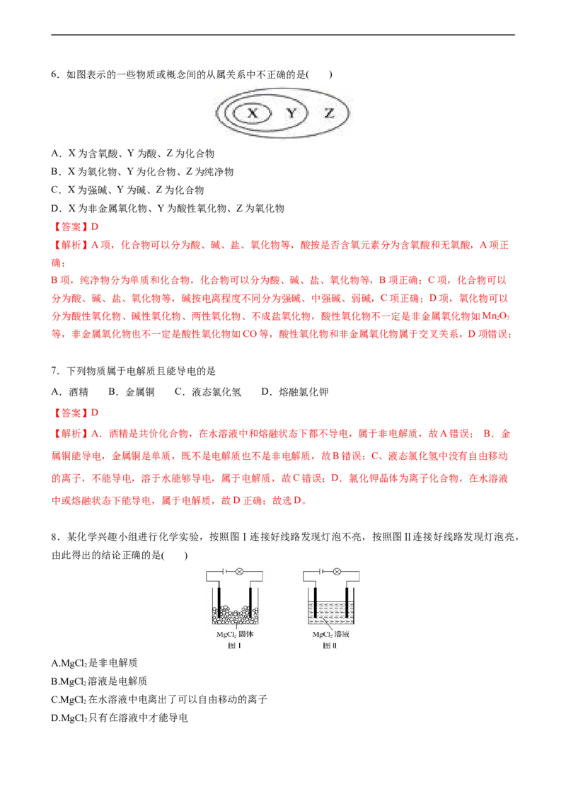 2020-2021学年高一化学上学期第一次月考卷-基础A卷（人教版2019）（解析版）_高化_2025春-人教版高中化学_01新版高中化学必修一_4.习题试卷_月考卷_第一次月考