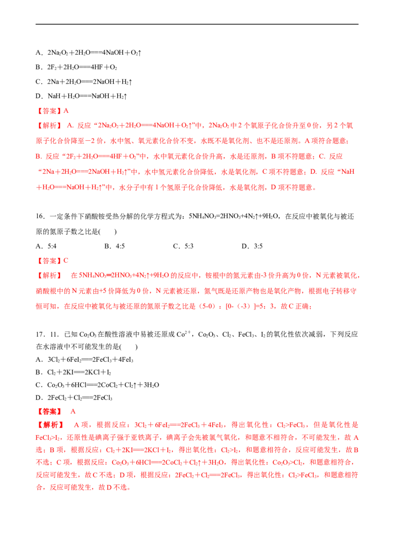 2020-2021学年高一化学上学期第一次月考卷-基础A卷（人教版2019）（解析版）_高化_2025春-人教版高中化学_01新版高中化学必修一_4.习题试卷_月考卷_第一次月考