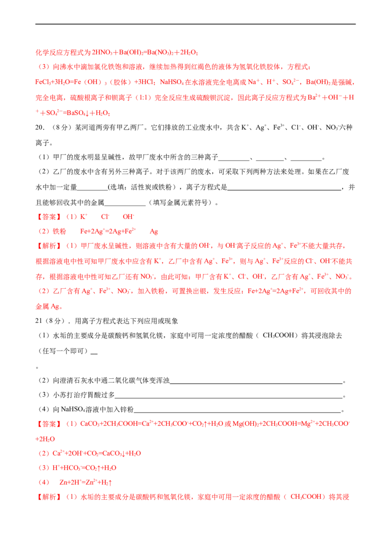 2020-2021学年高一化学上学期第一次月考卷-基础A卷（人教版2019）（解析版）_高化_2025春-人教版高中化学_01新版高中化学必修一_4.习题试卷_月考卷_第一次月考