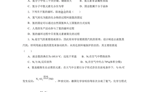 5.2.1氮及其化合物&mdash;氮气与氮的固定一氧化氮和二氧化氮（分层作业）-（人教版2019必修第二册）（原卷版）_高化_必修二册（人教版）_分层作业