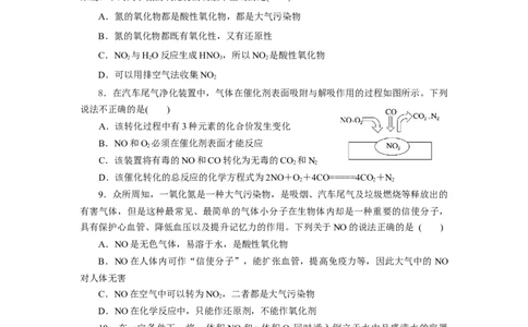 5.2.1氮及其化合物&mdash;氮气与氮的固定一氧化氮和二氧化氮（分层作业）-（人教版2019必修第二册）（原卷版）_高化_必修二册（人教版）_分层作业