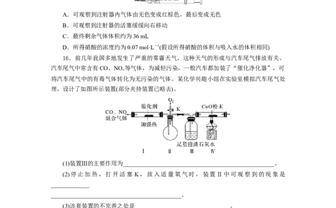 5.2.1氮及其化合物&mdash;氮气与氮的固定一氧化氮和二氧化氮（分层作业）-（人教版2019必修第二册）（原卷版）_高化_必修二册（人教版）_分层作业