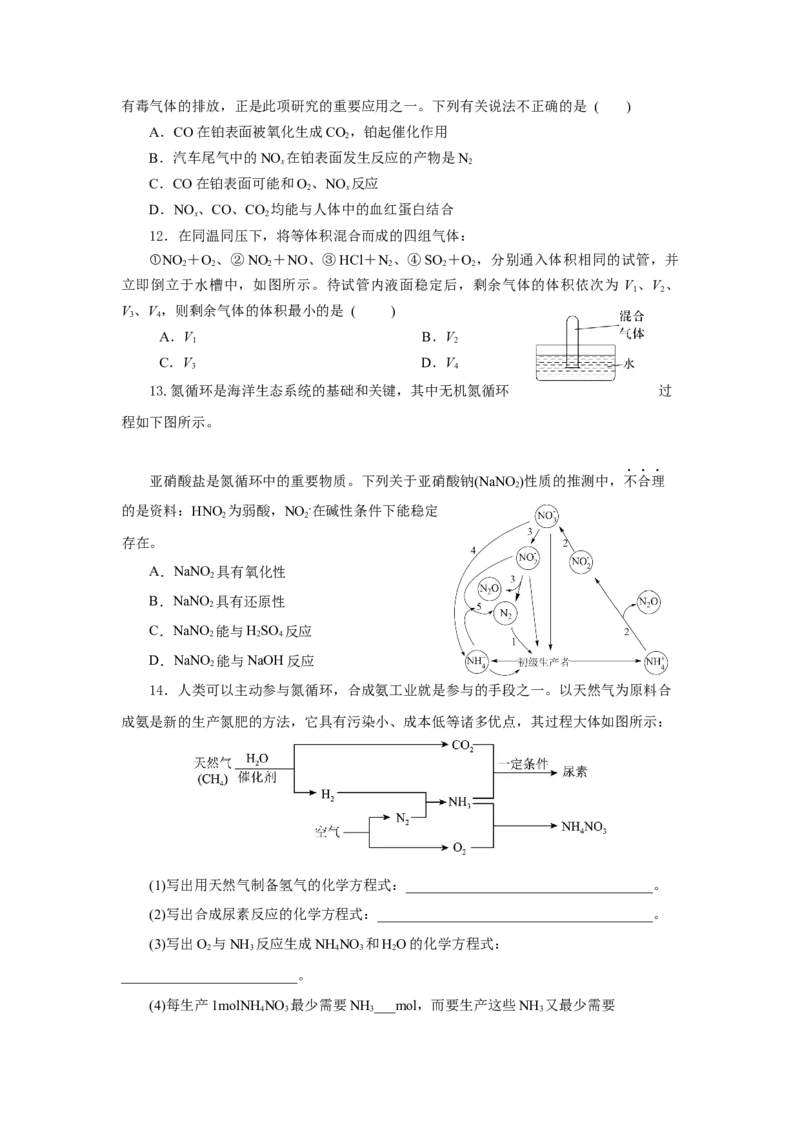 5.2.1氮及其化合物&mdash;氮气与氮的固定一氧化氮和二氧化氮（分层作业）-（人教版2019必修第二册）（原卷版）_高化_必修二册（人教版）_分层作业