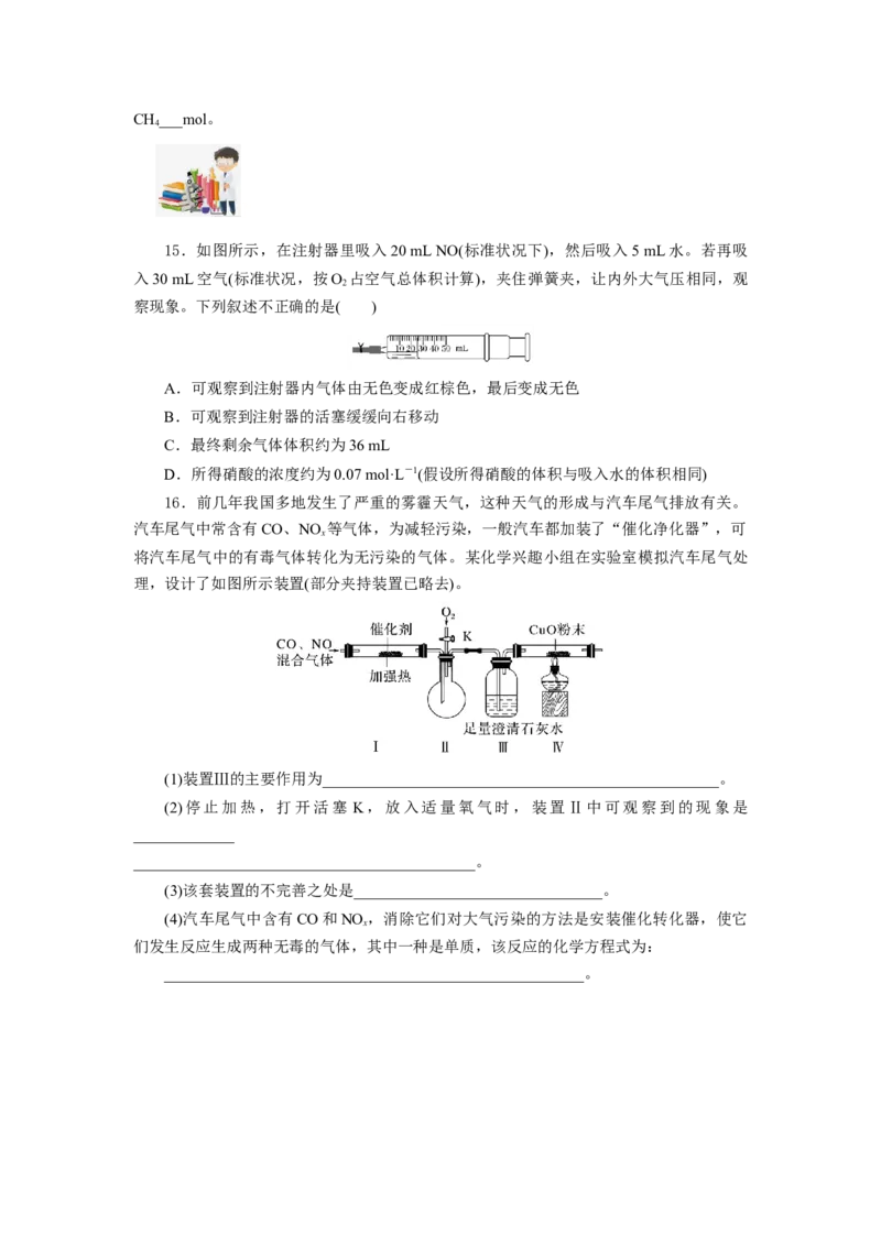 5.2.1氮及其化合物&mdash;氮气与氮的固定一氧化氮和二氧化氮（分层作业）-（人教版2019必修第二册）（原卷版）_高化_必修二册（人教版）_分层作业