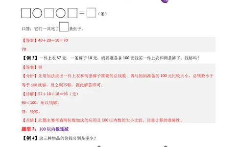 01-单元复习讲义（100以内数加与减（三））（教师版）_26春北师大版数学二下_05、单元讲义+练习原卷版+解析版word版完整版