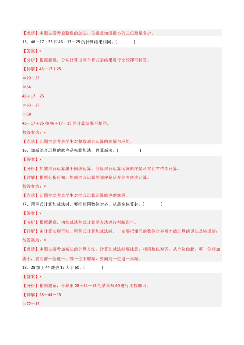 01-单元复习讲义（100以内数加与减（三））（教师版）_26春北师大版数学二下_05、单元讲义+练习原卷版+解析版word版完整版