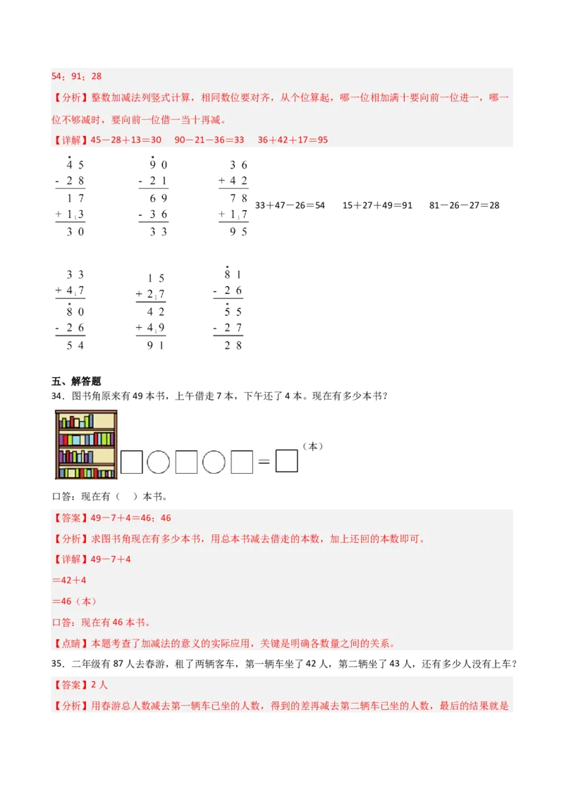 01-单元复习讲义（100以内数加与减（三））（教师版）_26春北师大版数学二下_05、单元讲义+练习原卷版+解析版word版完整版