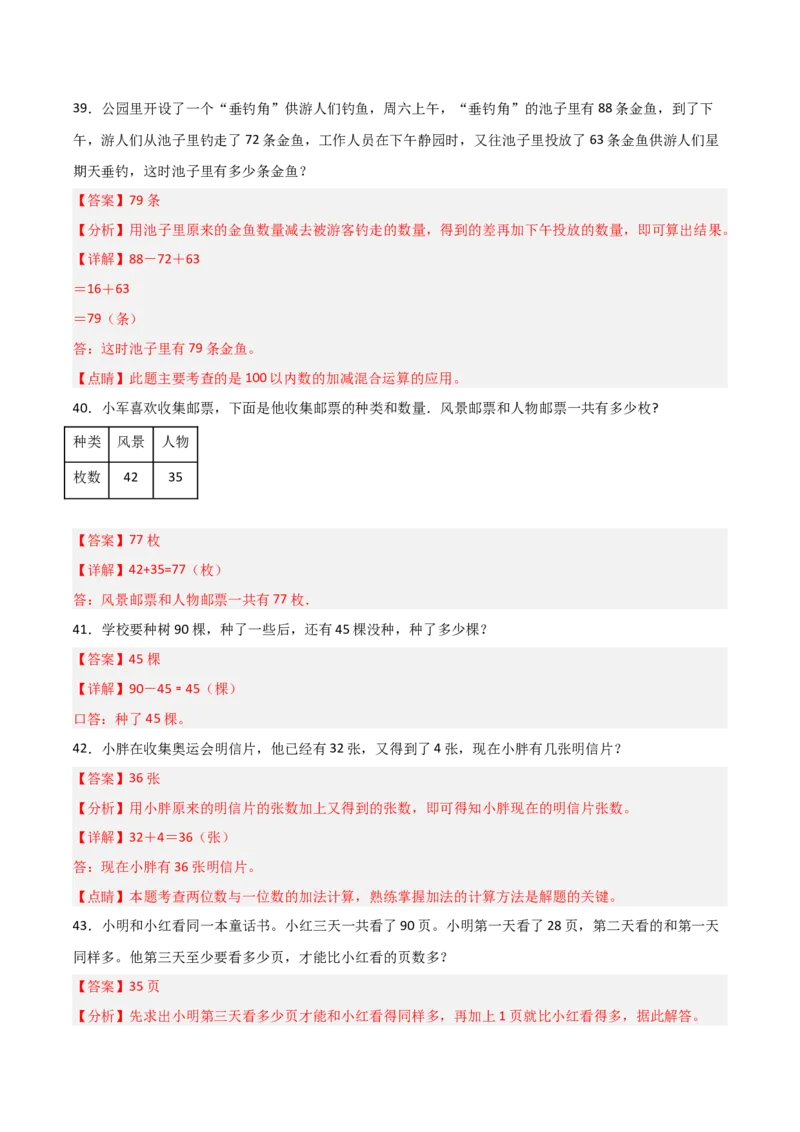 01-单元复习讲义（100以内数加与减（三））（教师版）_26春北师大版数学二下_05、单元讲义+练习原卷版+解析版word版完整版