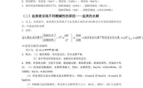 3.3盐类的水解基础知识讲义新教材人教版（2019）高中化学选择性必修一_高化_2025春-人教版高中化学_03新版高中化学选择性必修1_05培训讲义_讲义+习题_讲义