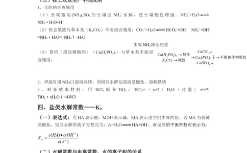 3.3盐类的水解基础知识讲义新教材人教版（2019）高中化学选择性必修一_高化_2025春-人教版高中化学_03新版高中化学选择性必修1_05培训讲义_讲义+习题_讲义