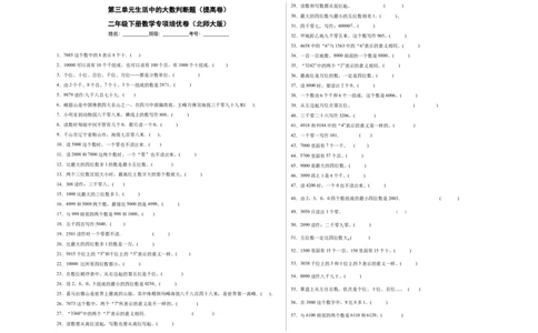 第三单元生活中的大数判断题（提高卷）二年级下册数学专项培优卷（北师大版）_26春北师大版数学二下_19、赠送其它资料_旧版_第3套：北师大版小学数学2下