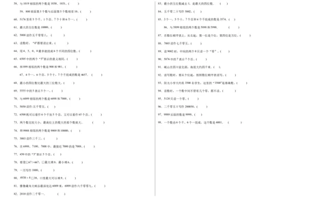 第三单元生活中的大数判断题（提高卷）二年级下册数学专项培优卷（北师大版）_26春北师大版数学二下_19、赠送其它资料_旧版_第3套：北师大版小学数学2下