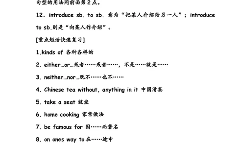 初中英语重点句型、短语(中考必背!)-1a02f2d42657_内蒙古中考真题_赠品_初中英语资料