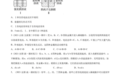 6.1.2化学反应与电能（精练）-（人教版2019必修第二册）(原卷版）_高化_595801221724高中化学新人教版选择性必修一二三电子版教案PPT课件高中试卷_必修二册（人教版）_专项练习