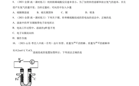 6.1.2化学反应与电能（精练）-（人教版2019必修第二册）(原卷版）_高化_595801221724高中化学新人教版选择性必修一二三电子版教案PPT课件高中试卷_必修二册（人教版）_专项练习