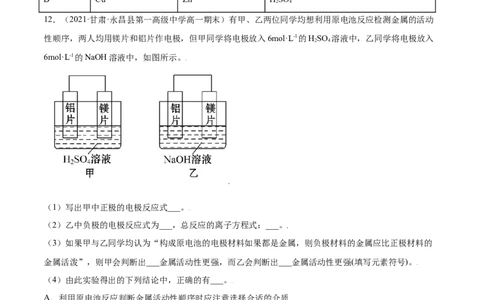 6.1.2化学反应与电能（精练）-（人教版2019必修第二册）(原卷版）_高化_595801221724高中化学新人教版选择性必修一二三电子版教案PPT课件高中试卷_必修二册（人教版）_专项练习