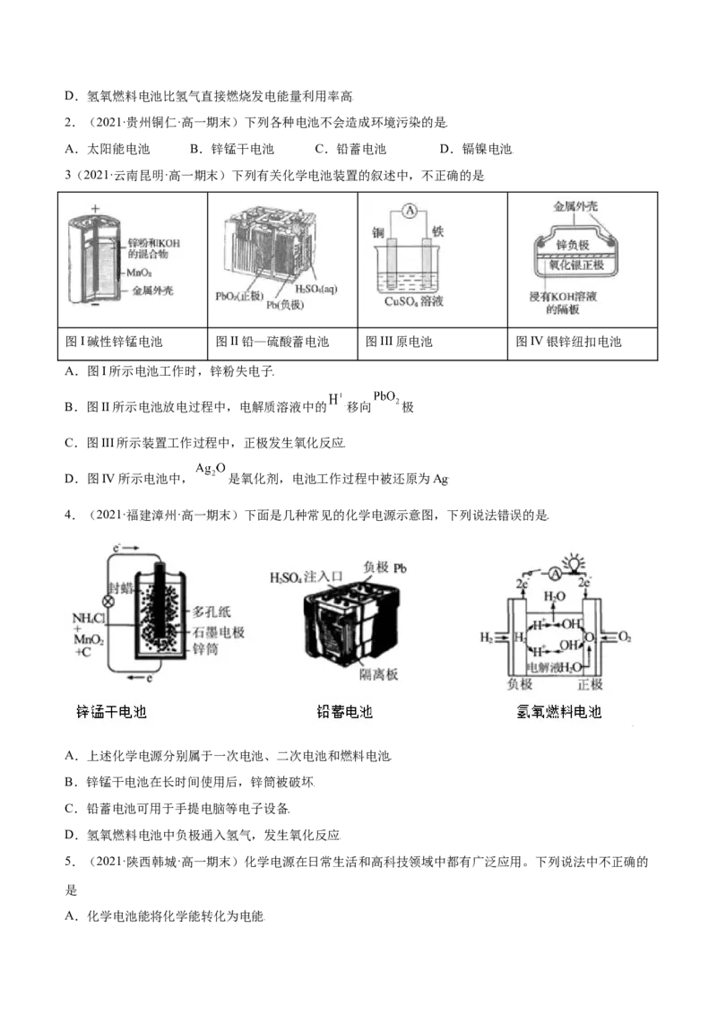 6.1.2化学反应与电能（精练）-（人教版2019必修第二册）(原卷版）_高化_595801221724高中化学新人教版选择性必修一二三电子版教案PPT课件高中试卷_必修二册（人教版）_专项练习